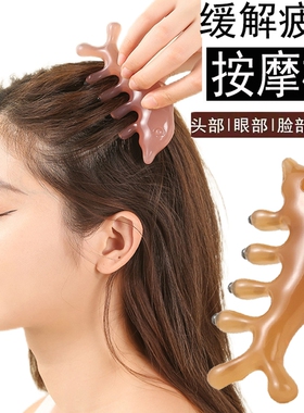 多功能头皮按摩梳疏通经络头部神器脸部眼睛鼻子全身通用刮痧板