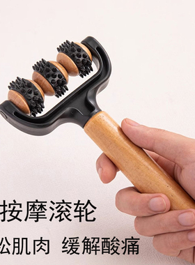 肩颈按摩滚轮手持式全身经络疏通小腿脖子手臂肌肉放松按摩工具