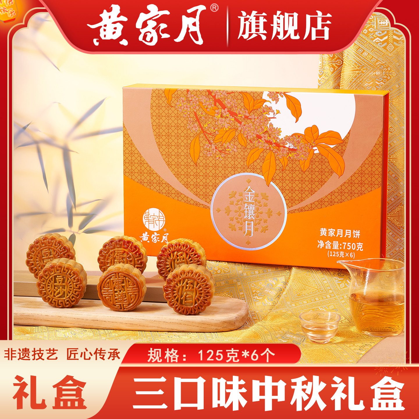 黄家月多口味750g小月饼组合广式中秋礼盒广西五仁叉烧蛋莲豆沙