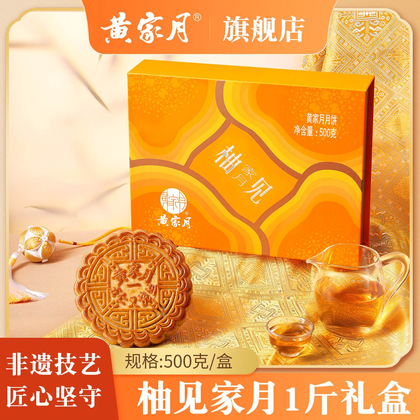黄家月合浦大月饼500克广式五仁叉烧丝广西中秋月礼盒1斤装