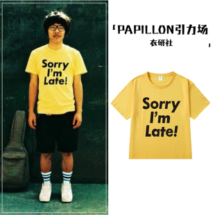 卢广仲演唱会我迟到了短袖 Late T恤上衣服 I’m 一百种生活Sorry