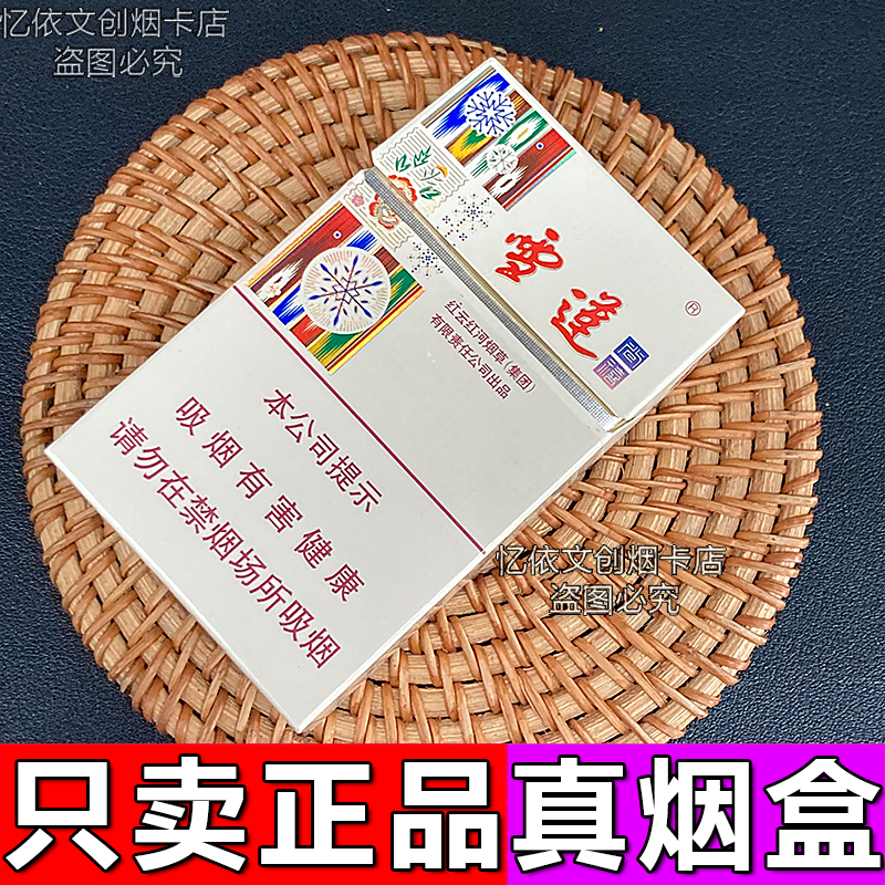 云烟雪莲尚禧1960细支专用烟盒空盒高大重九档稀有正版烟卡收纳盒