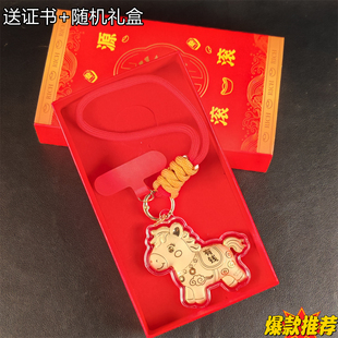 小马挂件马年新款马上有钱包包挂件本命年招财小玩偶黄金足金999