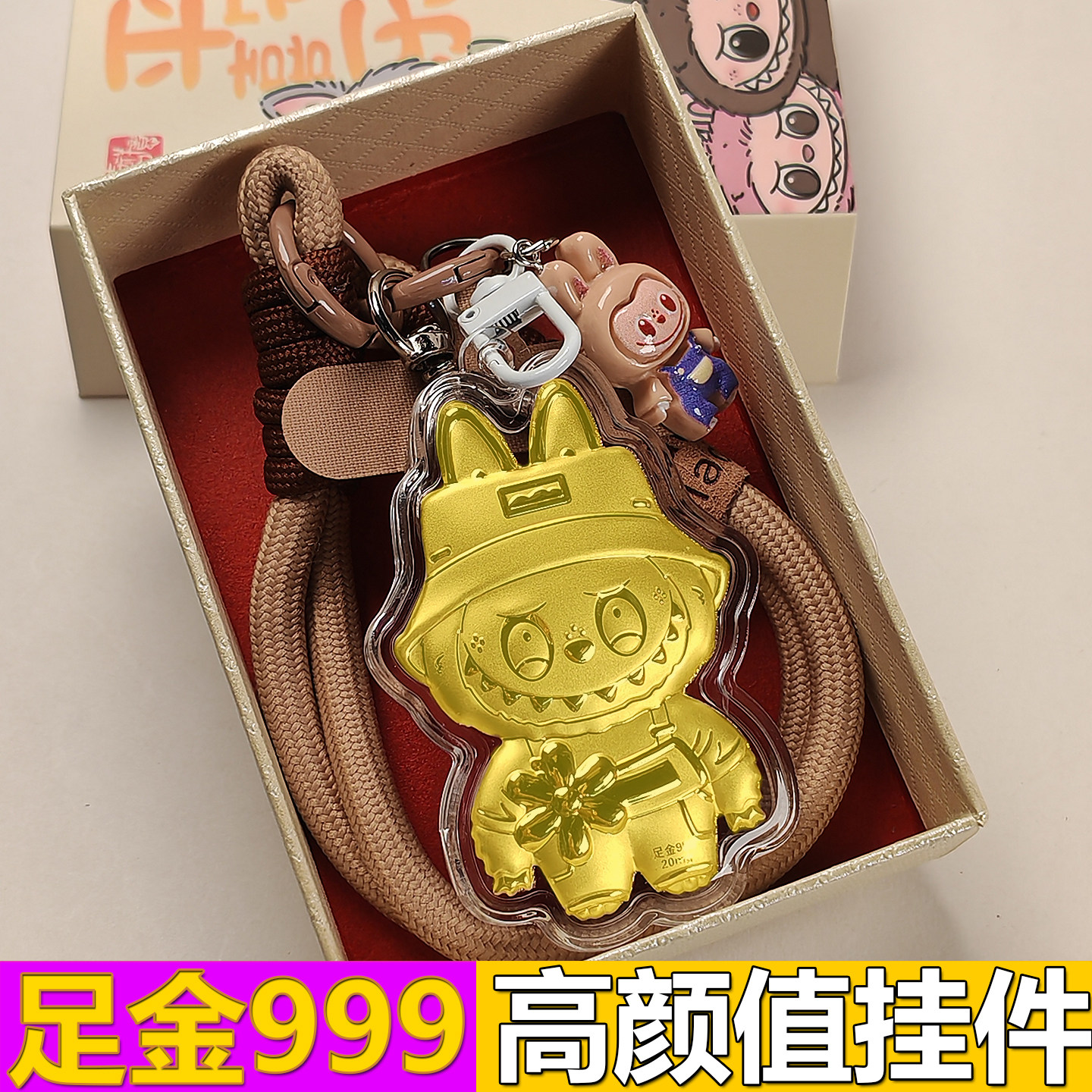 拉布布盲盒2025新款玩偶黄金足金999包包挂件车载钥匙扣生日礼物