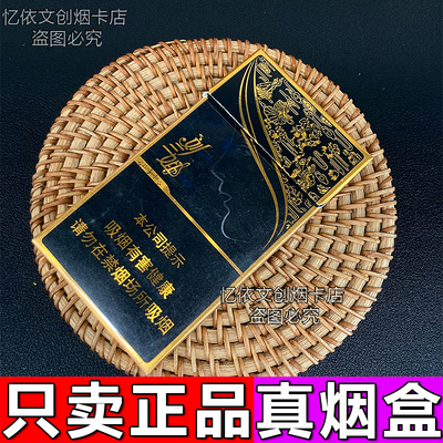 真龙刘三姐细支专用烟盒空盒正版烟卡收纳盒稀有绝版磁吸盒子