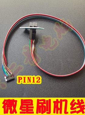 微星主板BIOS免拆芯片转换烧录刷机线JSPI1 编程器救砖刷黑JTPM1