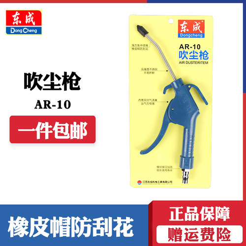 东成吹尘枪AR-10正品销售