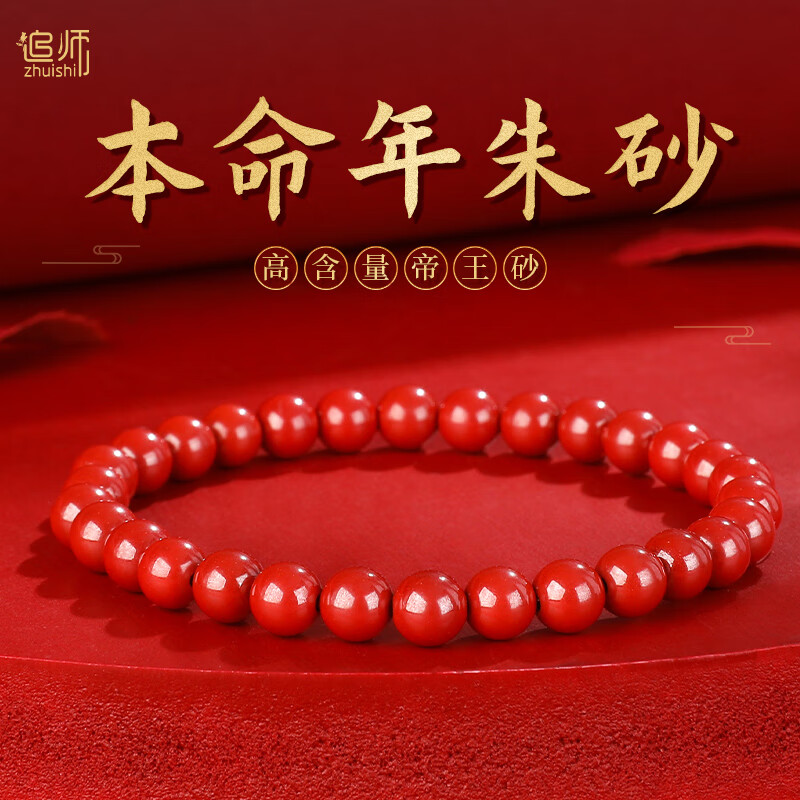 追师高含量朱砂手串帝王砂手链本命年转运珠男女情侣守护礼物
