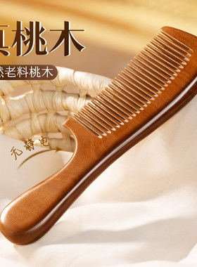加厚桃木梳子女家用防静电
