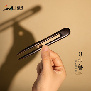 追师u型发簪女双钗古风黑檀木簪子新中式日常简约木质盘发钗木簪