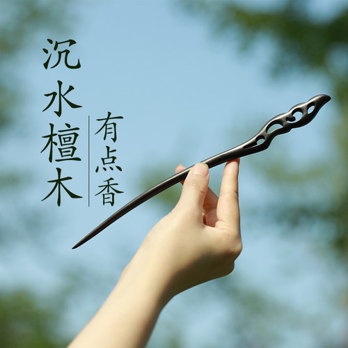 古风新中式黑檀绿檀加长发簪