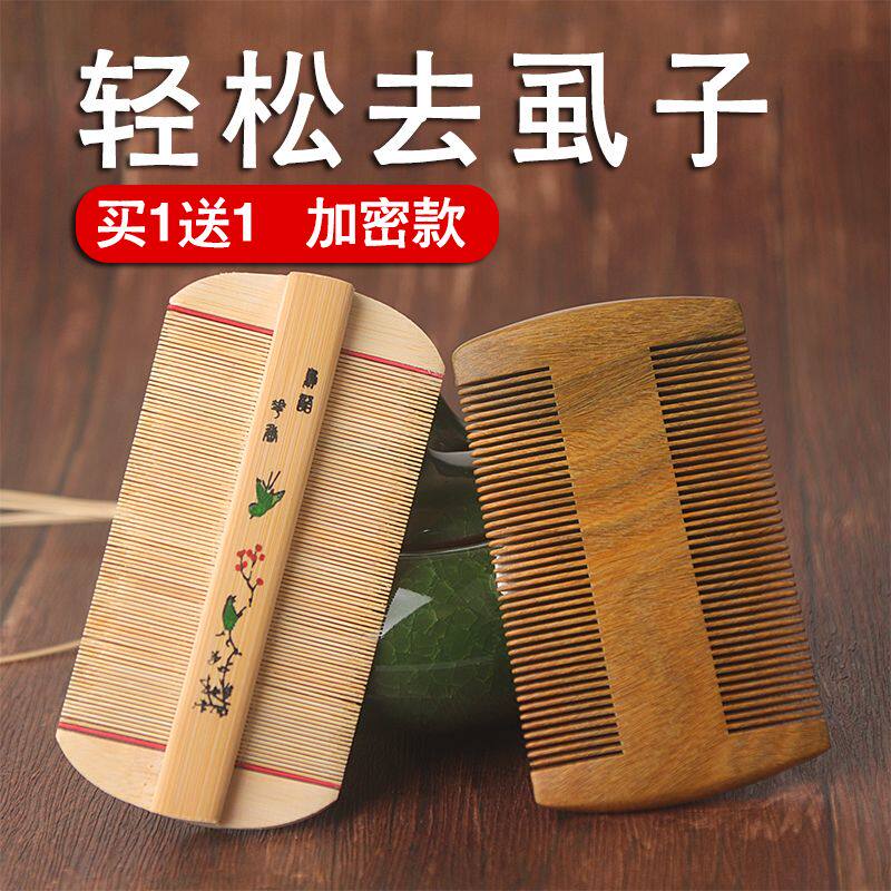 篦子梳虱子梳木头儿童超密齿老式加密去头屑去虱卵刮头篦梳梳子