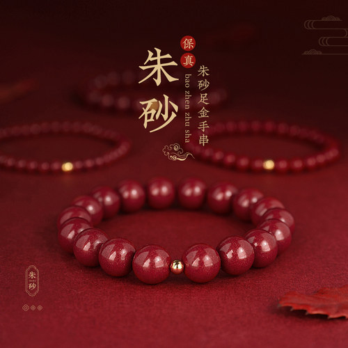 追师朱砂足金手链转运珠
