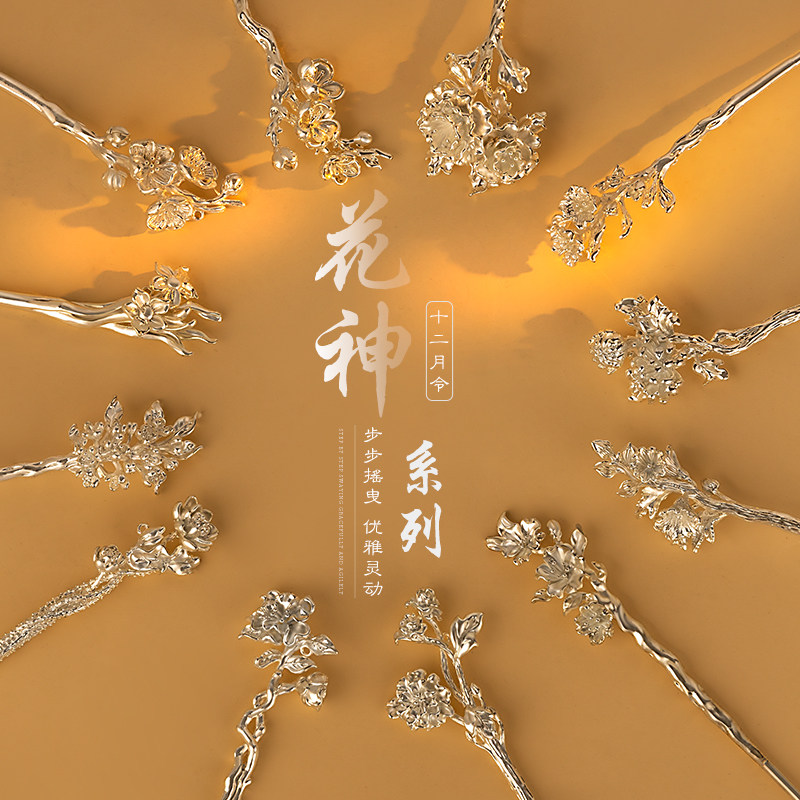 十二花神银发簪新中式簪子女古风高级感简约发钗七夕送女友礼物