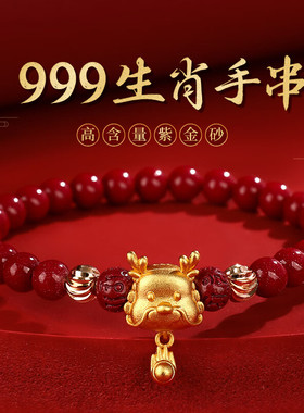 朱砂生肖手串本命年转运珠高含量原矿紫金砂手链男女情侣守护礼物