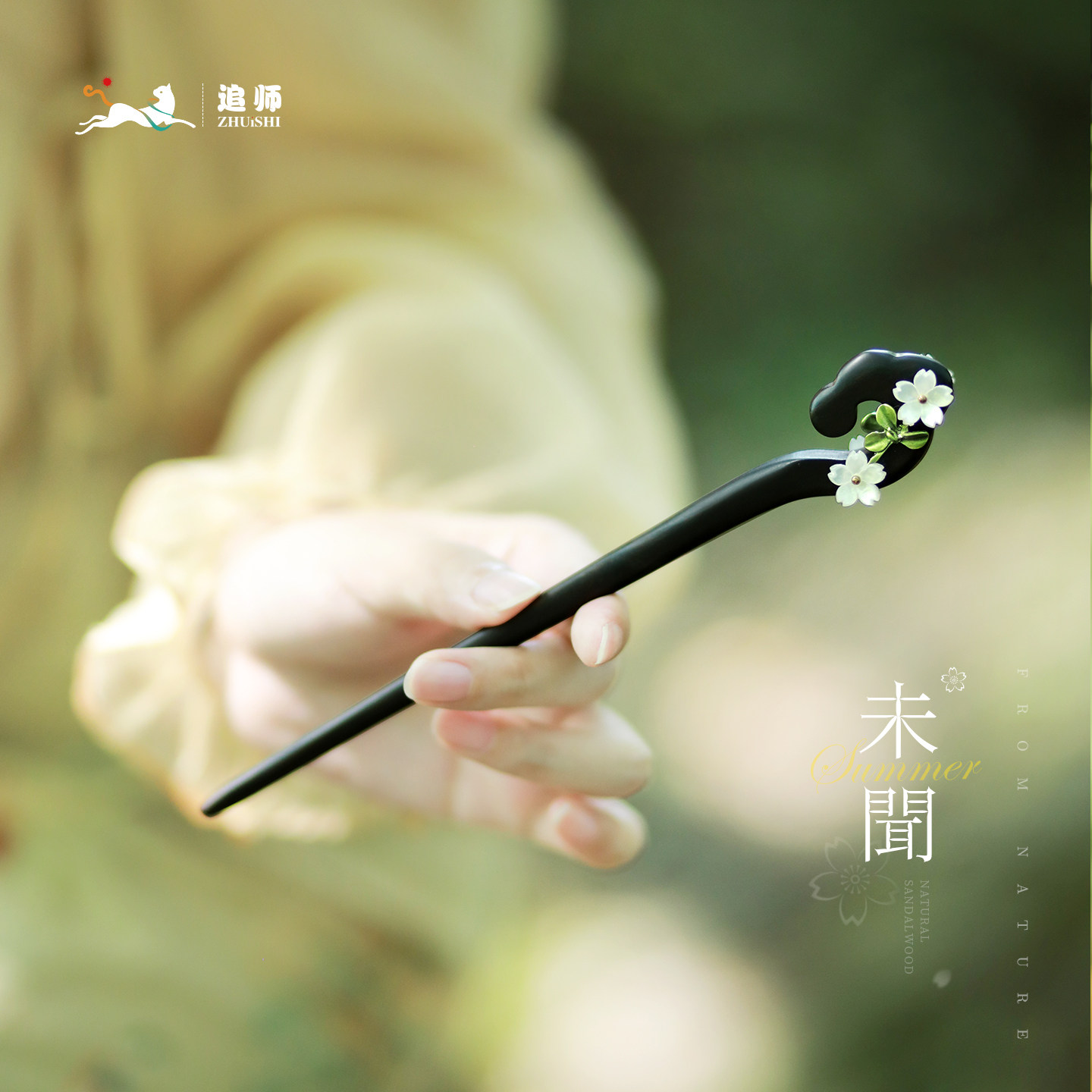 檀木发簪女高级感新中式花朵簪子图片