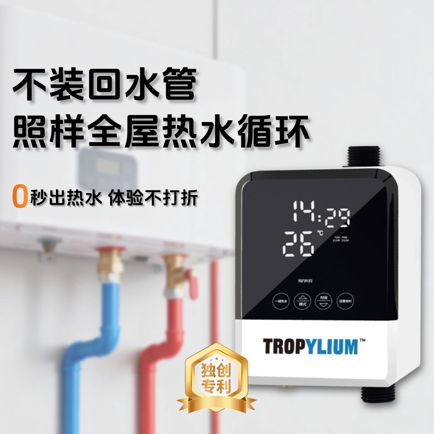 全屋智能家用回水器燃气热水器循环泵热水循环系统空气能回水泵