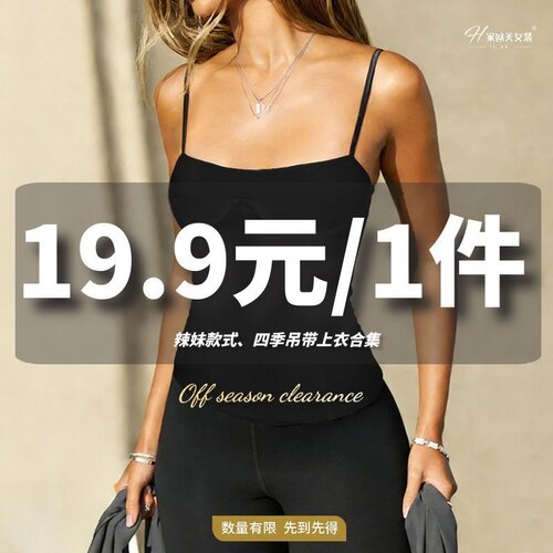 H家【19.9/1件任选！】