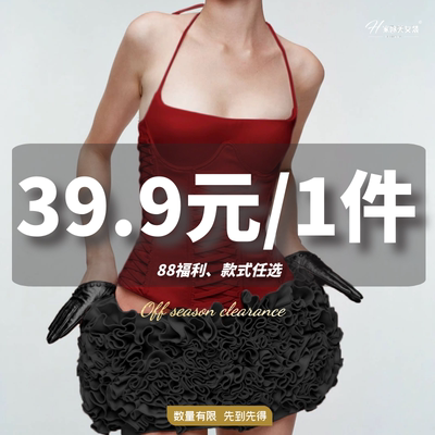 H家【39.9元/1件任选】