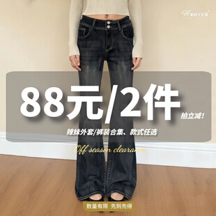 H家【88元/2件！买一送一】辣妹外套裤装合集#双十一！拍立减