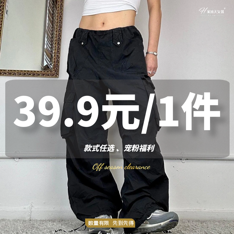 H家【39.9元/1件任选！】辣妹重工裙子裤装#先到先得！售完不补！