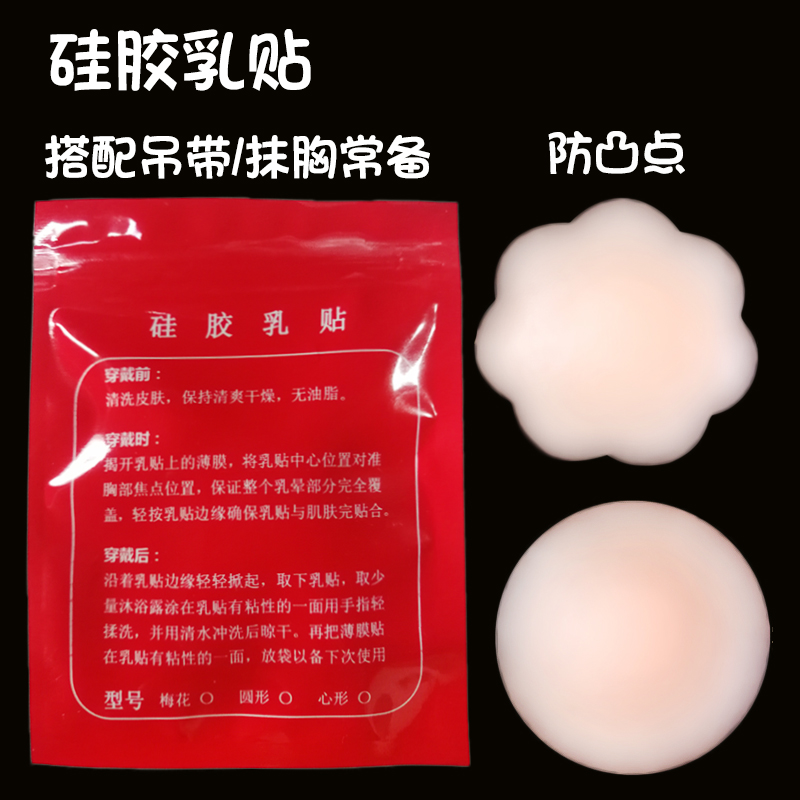 家夏季防凸点超薄隐形乳贴百搭