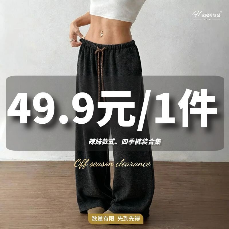 H家【49.9/1件任选！】街头辣妹裤装合集！先到先得！售完不补！