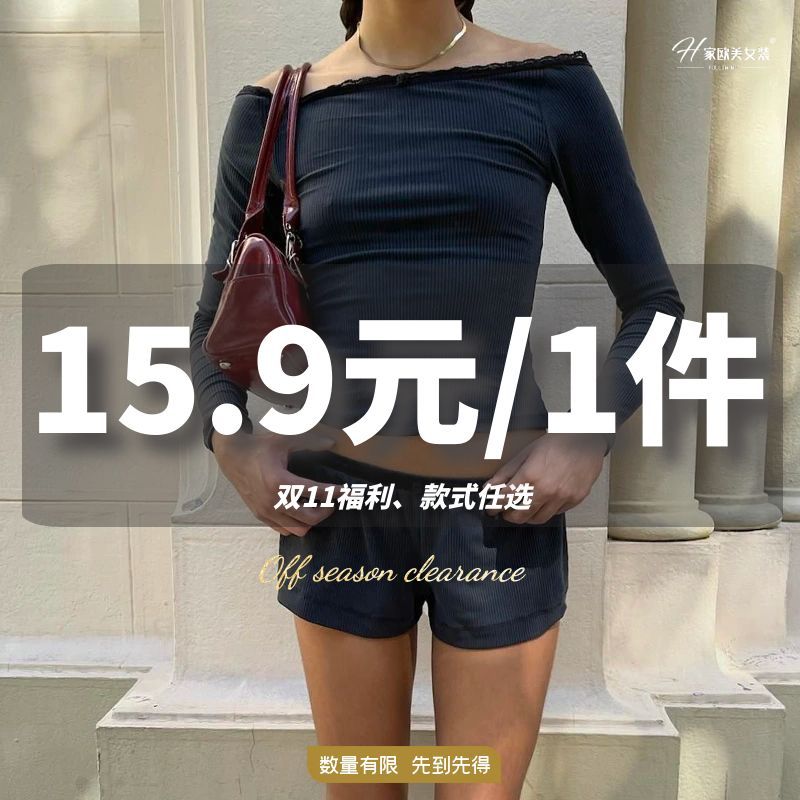 H家【15.9元/1件任选】