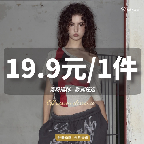 H家【19.9元/1件任选】