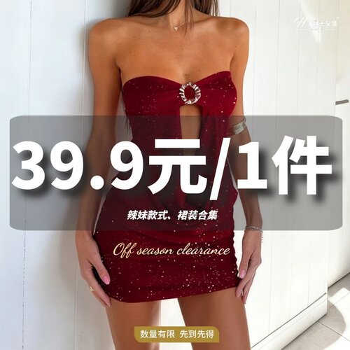 H家【39.9/1件任选】辣妹裙装合集#先到先得！售完即止！