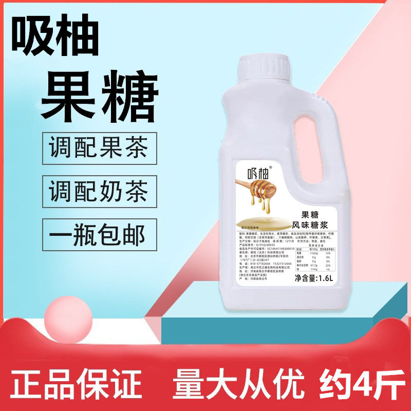 吸柚果糖调味糖浆奶茶甜品原料糖浆果葡糖浆1.6L果糖奶茶调味原料,咖啡/麦片/冲饮,糖浆,淘宝优惠券,粉丝福利购,淘宝优惠卷