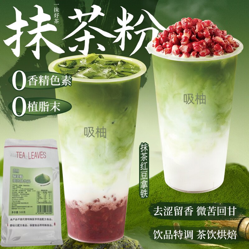 抹茶粉烘青绿茶粉抹茶雪花冰绵绵冰原料奶茶店抹茶红豆拿铁冰沙料