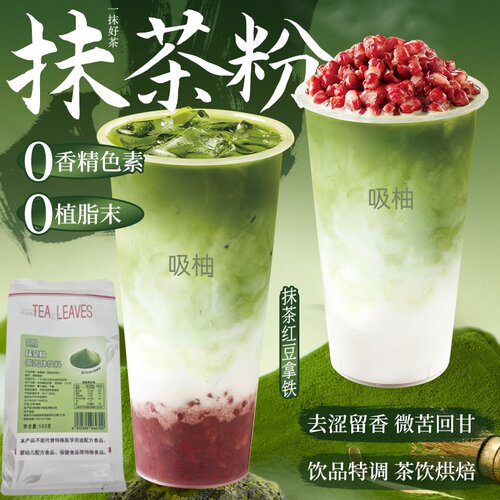 抹茶粉烘青绿茶粉抹茶雪花冰绵绵冰原料奶茶店抹茶红豆拿铁冰沙料