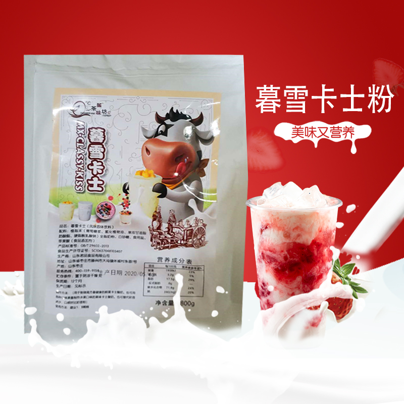 卡士酸奶沙冰奶昔甜品奶茶