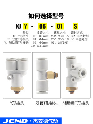 气管外螺纹三通接头KJT/KJY/KJU03/23/04/06-M3/M5/01S/02S/03S