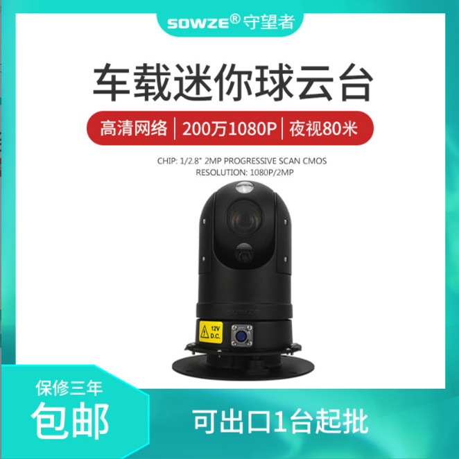 网络高清车载云台摄像机33倍光学变焦1080P 可提供SDK二次开发