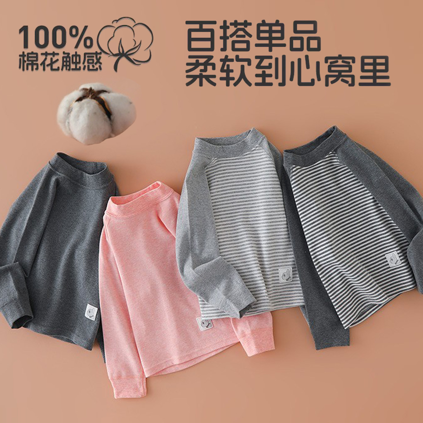 儿童半高领打底衫男女童长袖T恤纯棉A类秋冬宝宝保暖秋衣上衣单件,童装/婴儿装/亲子装,保暖上装,淘宝优惠券,粉丝福利购,淘宝优惠卷