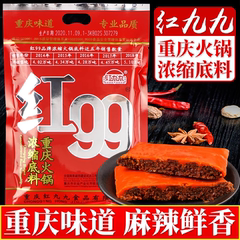 红九九火锅底料红99重庆火锅底料400g商用麻辣四川正宗久久牛油