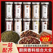 香料调料大全八角桂皮香叶组合装 红花椒茴香辣椒家用卤料干货自选