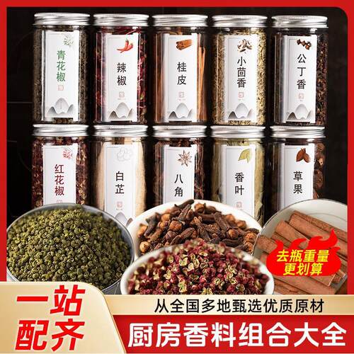 10罐装家用香料调料组合自选卤料