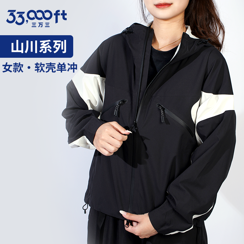 33000ft户外单层女款冲锋衣春秋防风防水透气登山服外套徒步