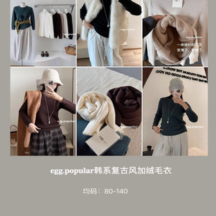 egg韩系复古风加绒毛衣加厚一体绒软糯百搭打底秋冬保暖针织衫女