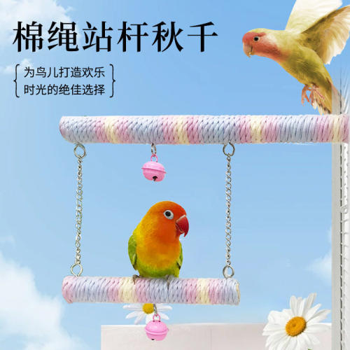 鹦鹉站杆双层棉绳秋千攀爬玩具