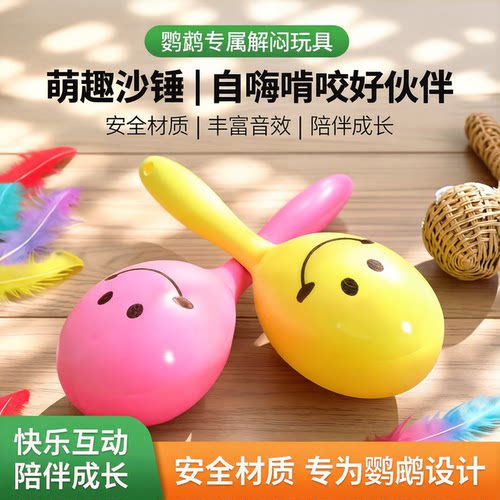 磨牙铃铛球标鹦鹉玩具解闷自嗨