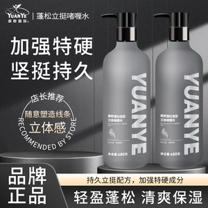 原野啫喱水清爽保湿头发立挺自然造型持久清香男士特硬定型啫喱膏