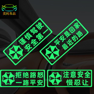 汽车安全警示贴谨慎驾驶安全第一提示贴拒绝路怒一路平安文字贴纸