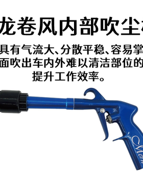 MERK龙卷风清洗枪内部吹尘枪外部吹气枪清洁漆面吹水风枪吹气