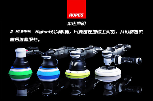 维修抛光机Rupes专业维修