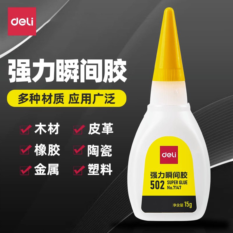 得力502强力胶水万能胶金属胶水手工胶水正品补鞋胶皮革木材陶瓷橡胶塑料快速粘接透明多功能粘得牢玩具修补_虎窝淘