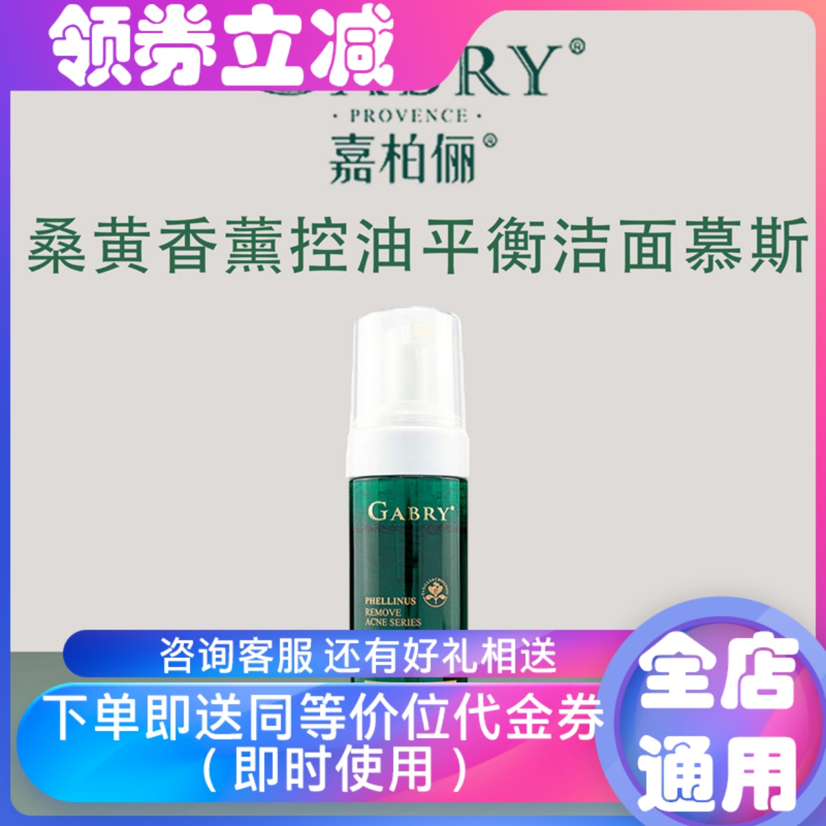 嘉柏俪桑黄洁面控油祛痘紧致毛孔